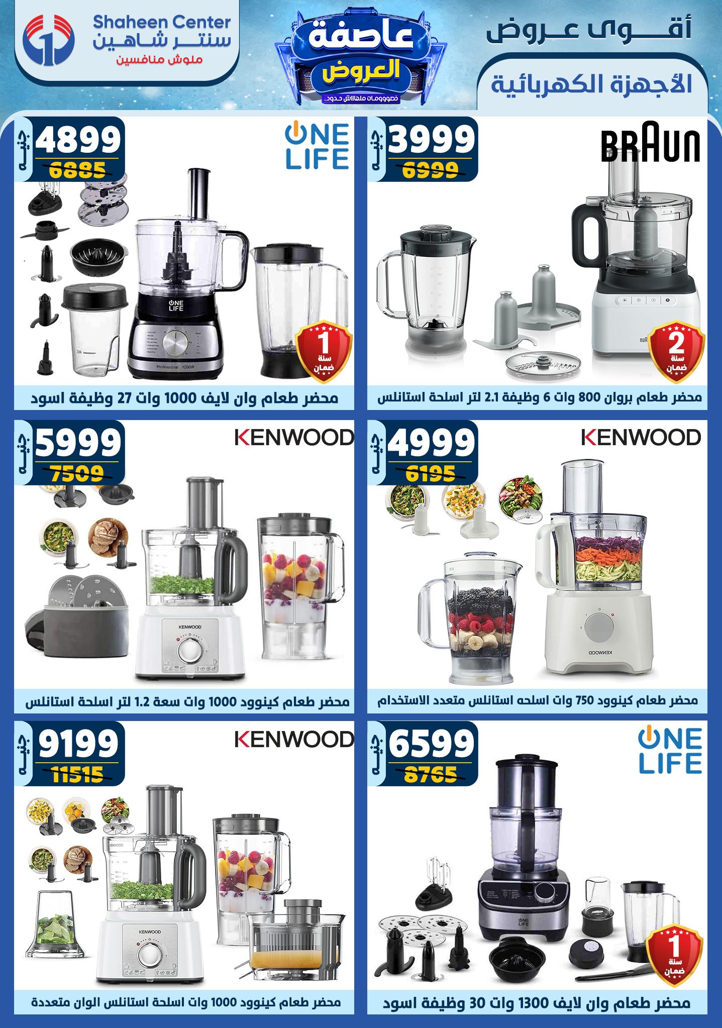 shaheen-center offers from 13feb to 19feb 2025 عروض سنتر شاهين من 13 فبراير حتى 19 فبراير 2025 صفحة رقم 85